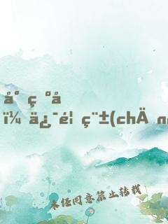 少爺們！俯首稱(chēng)臣吧